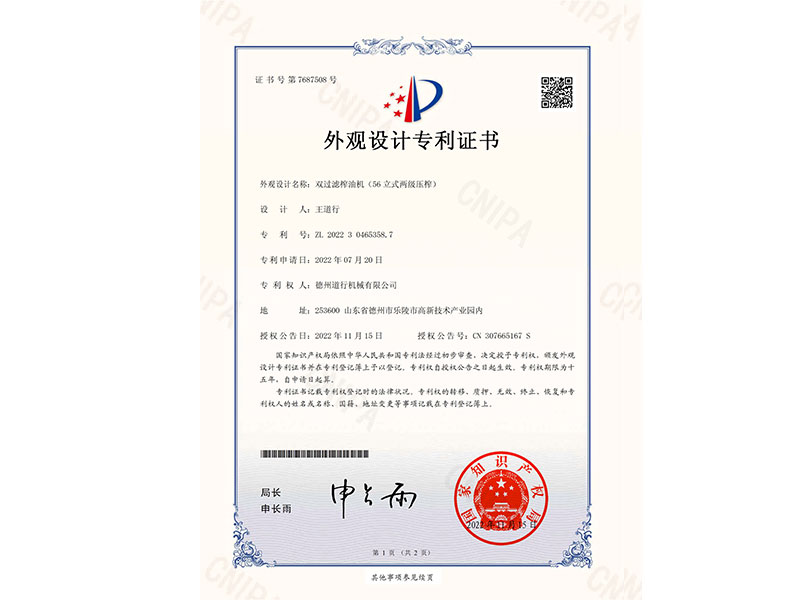 雙過(guò)濾榨油機(jī)(56立式兩級(jí)壓榨)